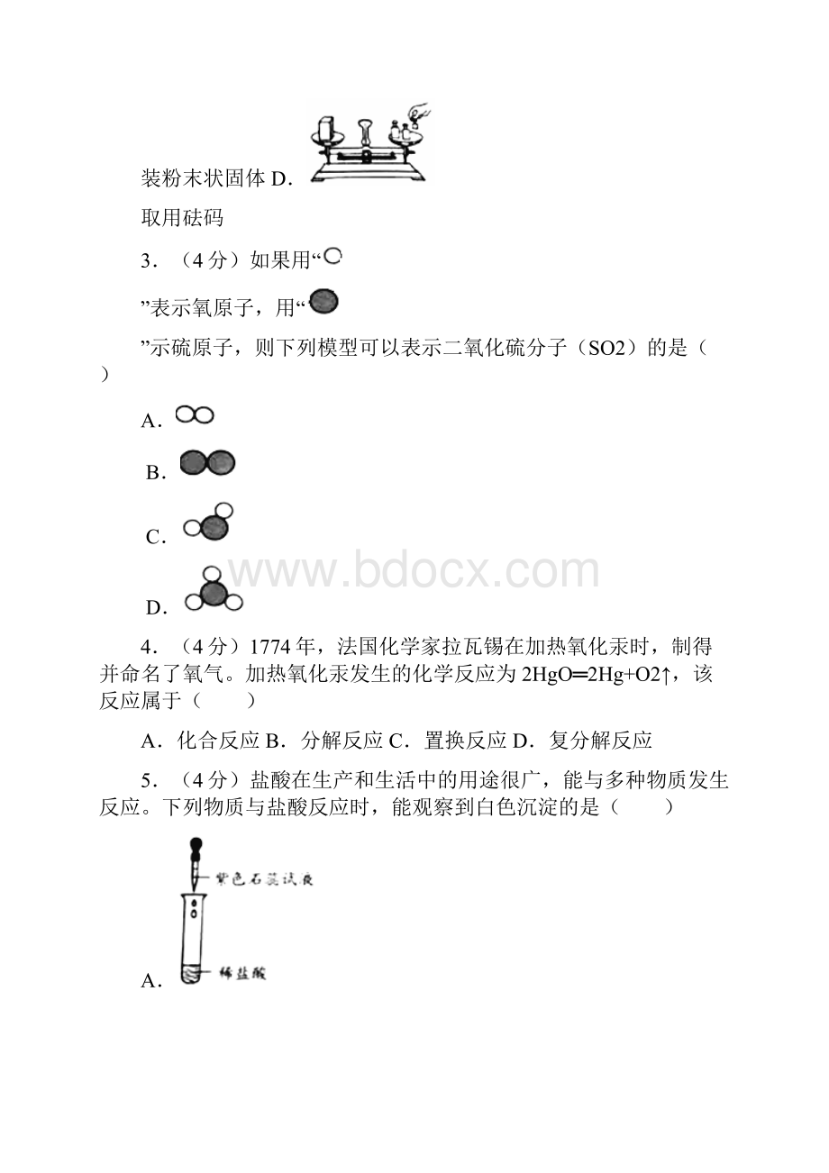 浙江省台州市中考化学试题及答案解析.docx_第2页