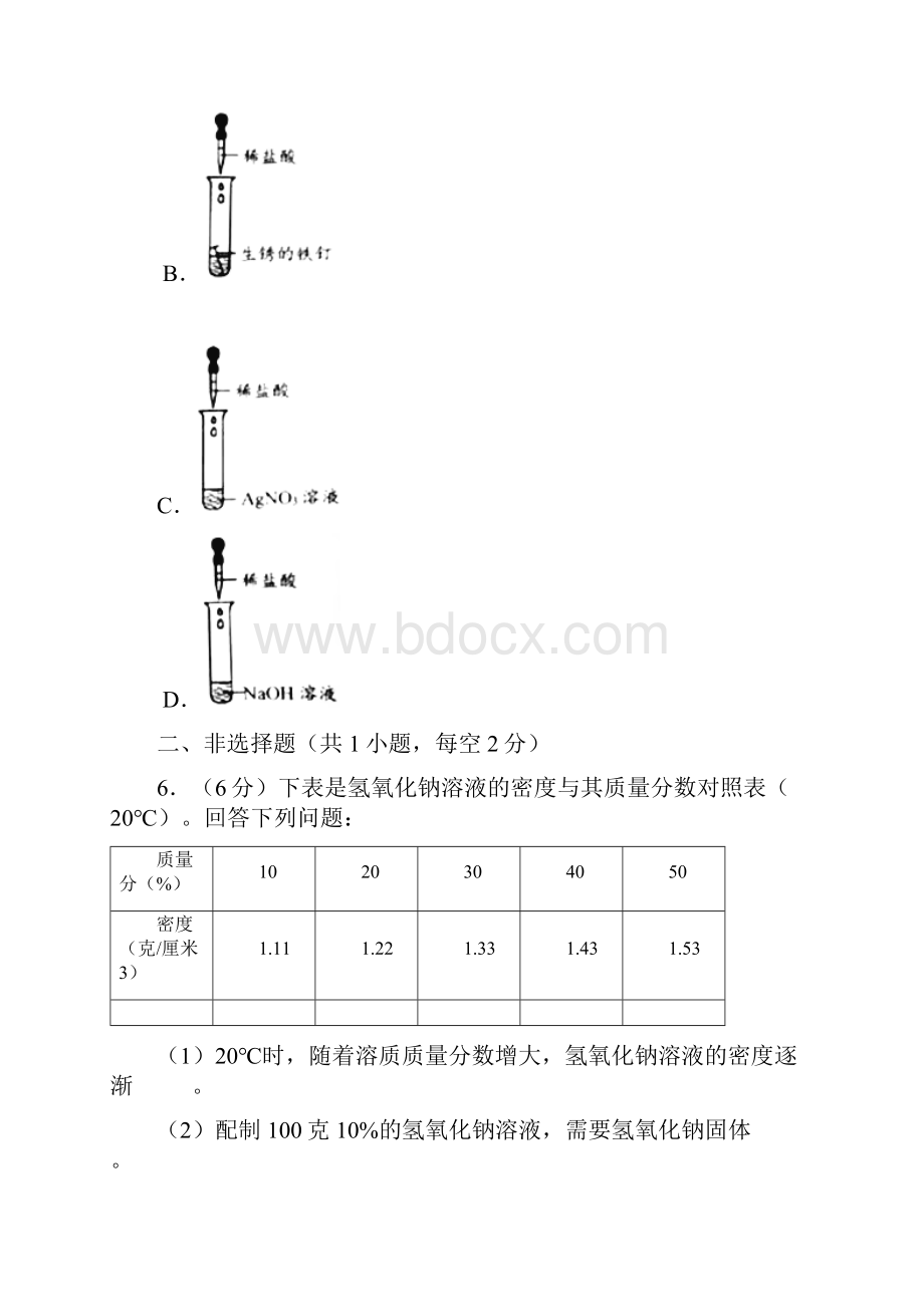 浙江省台州市中考化学试题及答案解析.docx_第3页