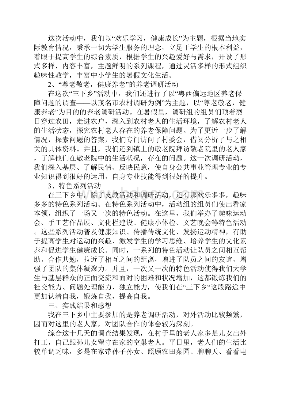 寒假期三下乡社会实践报告docx.docx_第2页