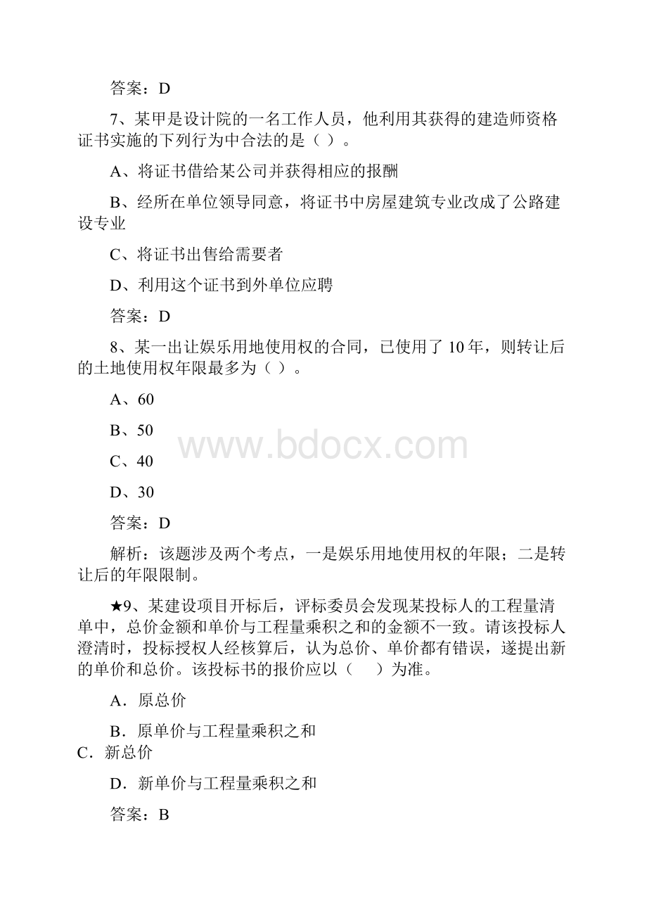 法规10环球模考04.docx_第3页