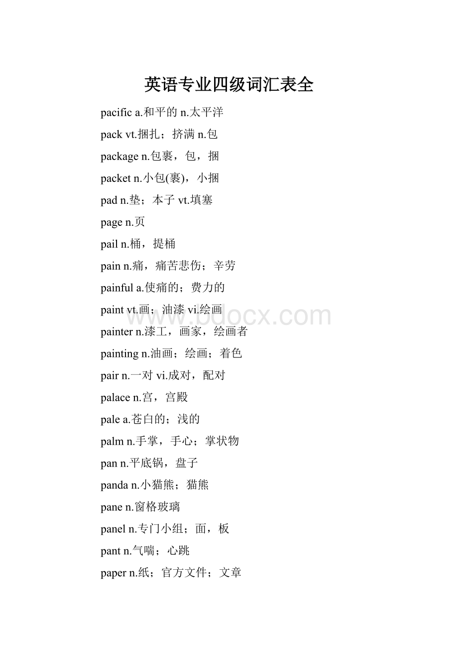 英语专业四级词汇表全.docx_第1页