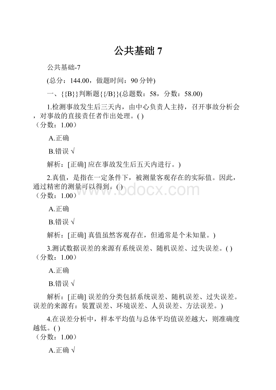 公共基础7.docx_第1页