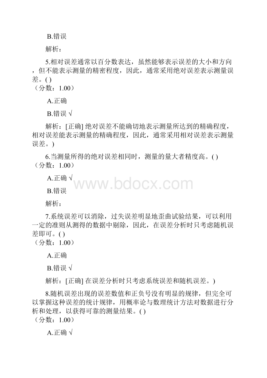 公共基础7.docx_第2页