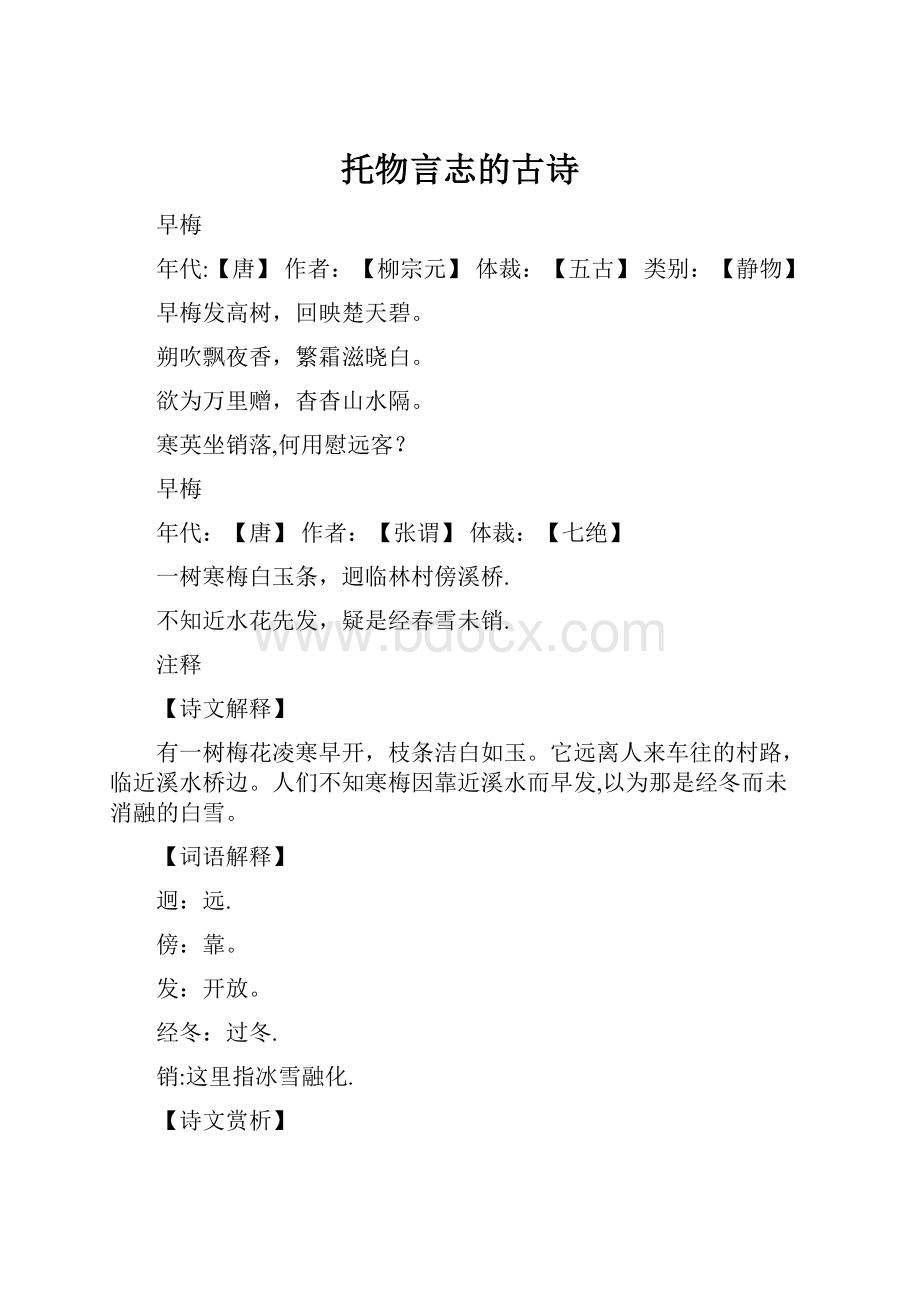 托物言志的古诗.docx