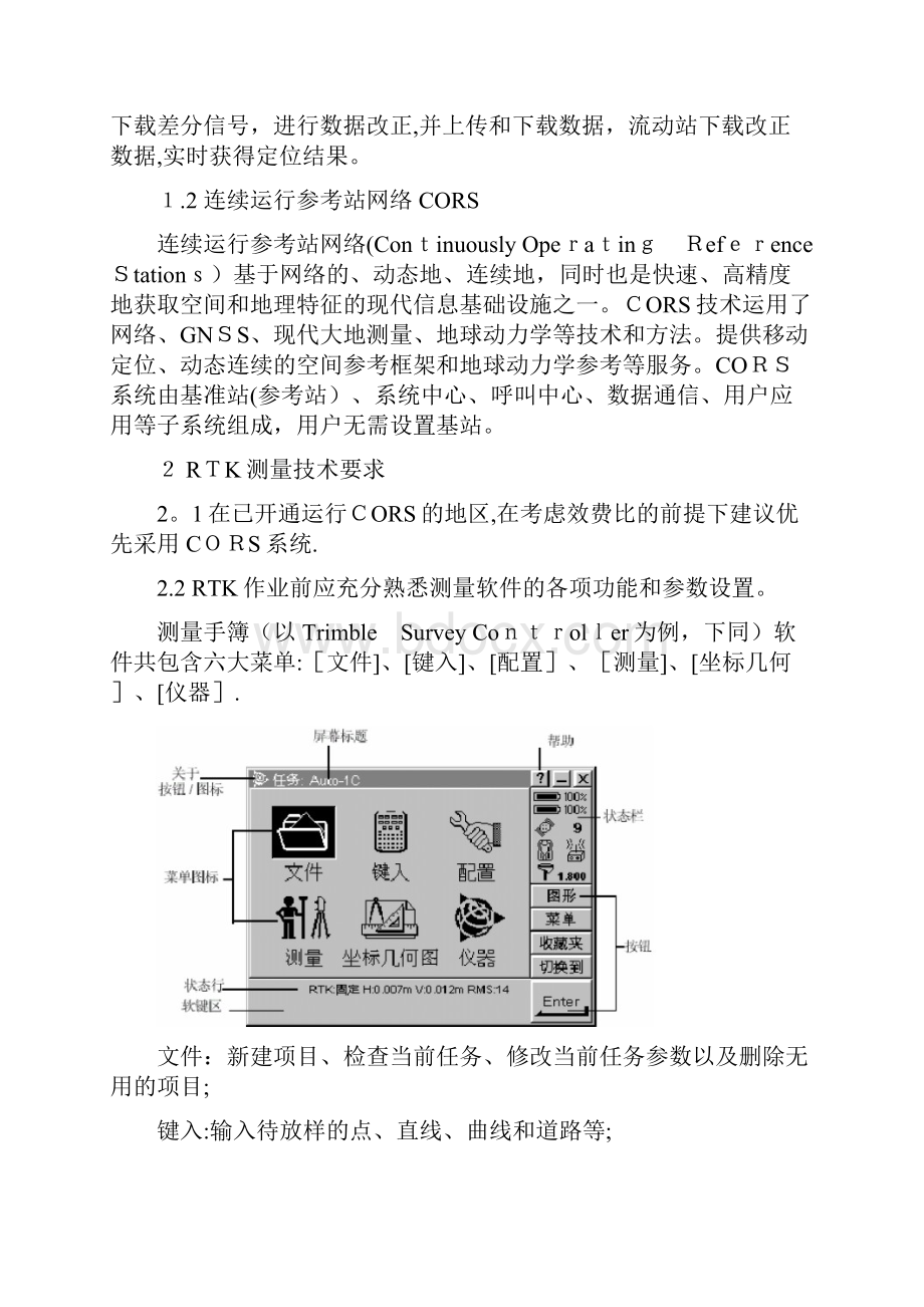 GNSSRTK工程施工测量技术指南试行.docx_第2页