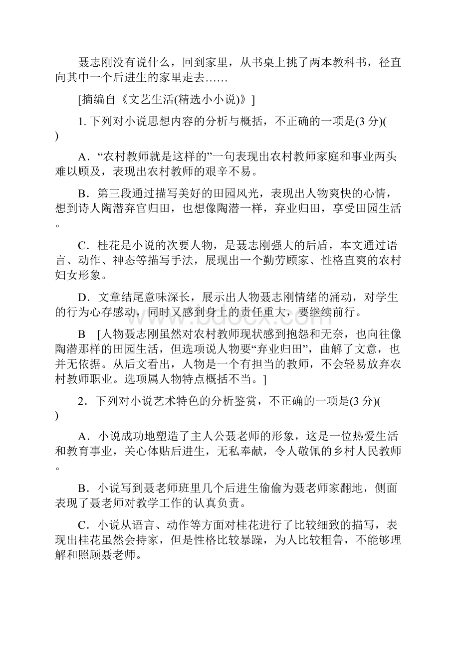 新高考语文一轮通用版专题提升练5 现代文阅读Ⅱ 小说阅读2.docx_第3页