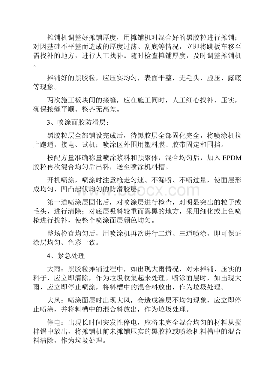 透气性塑胶运动场的施工方案.docx_第3页