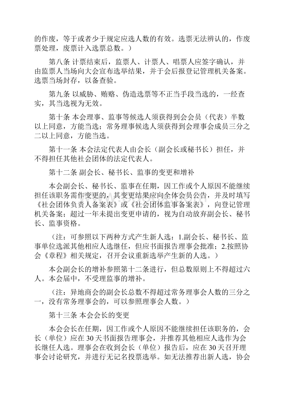 社会团体内部管理制度指引.docx_第2页