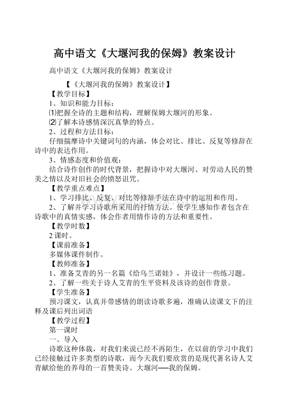 高中语文《大堰河我的保姆》教案设计.docx_第1页