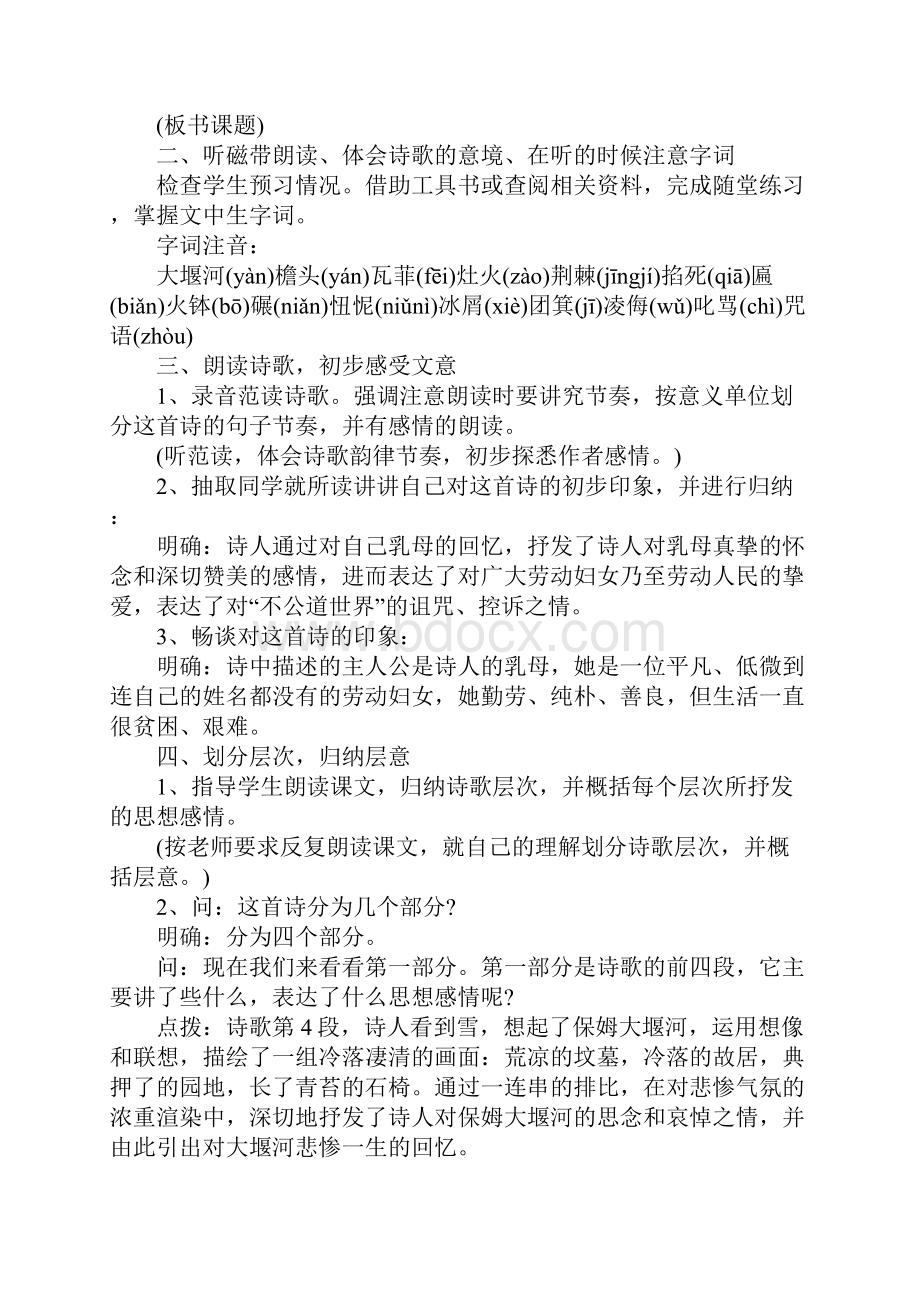 高中语文《大堰河我的保姆》教案设计.docx_第2页