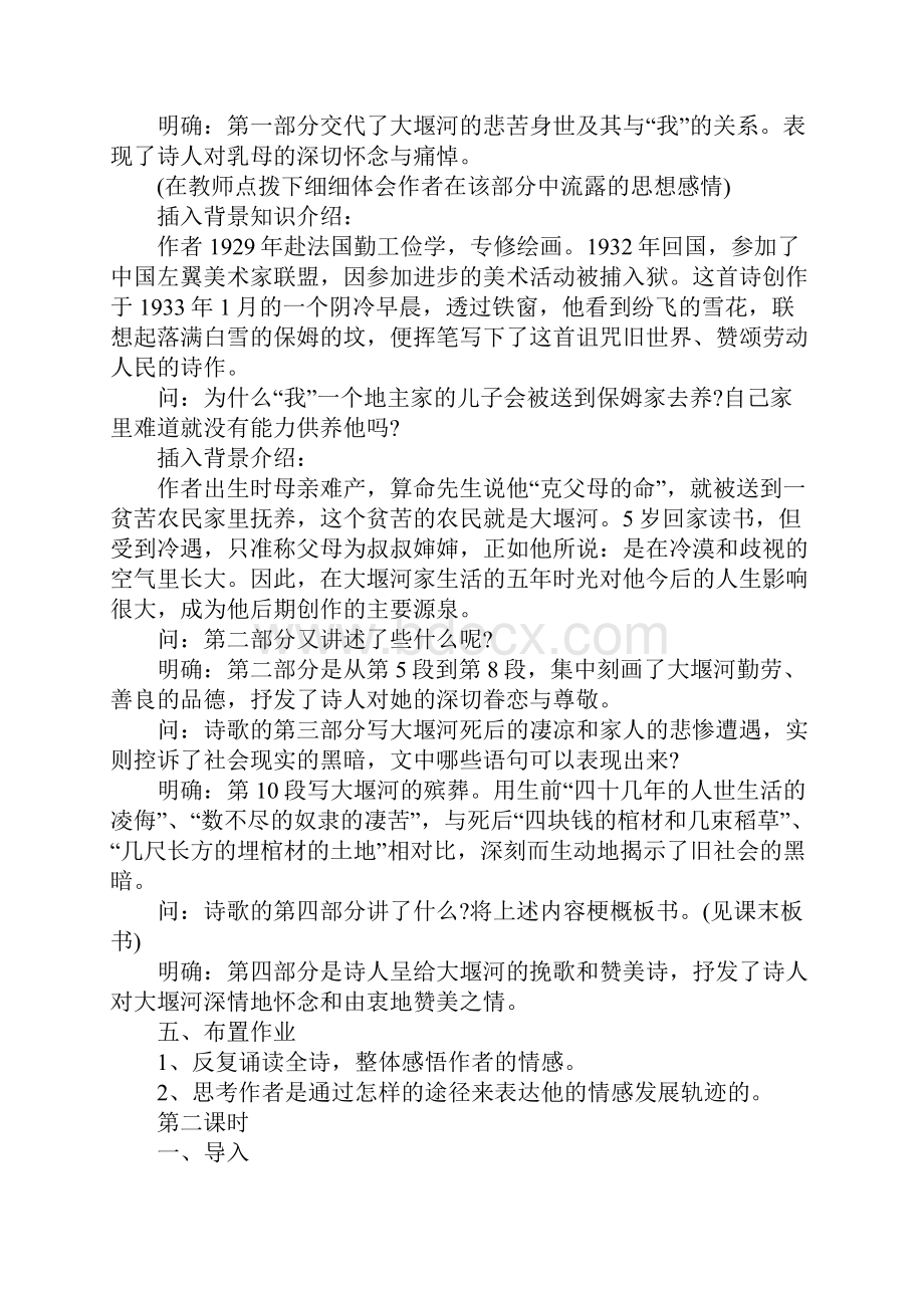 高中语文《大堰河我的保姆》教案设计.docx_第3页