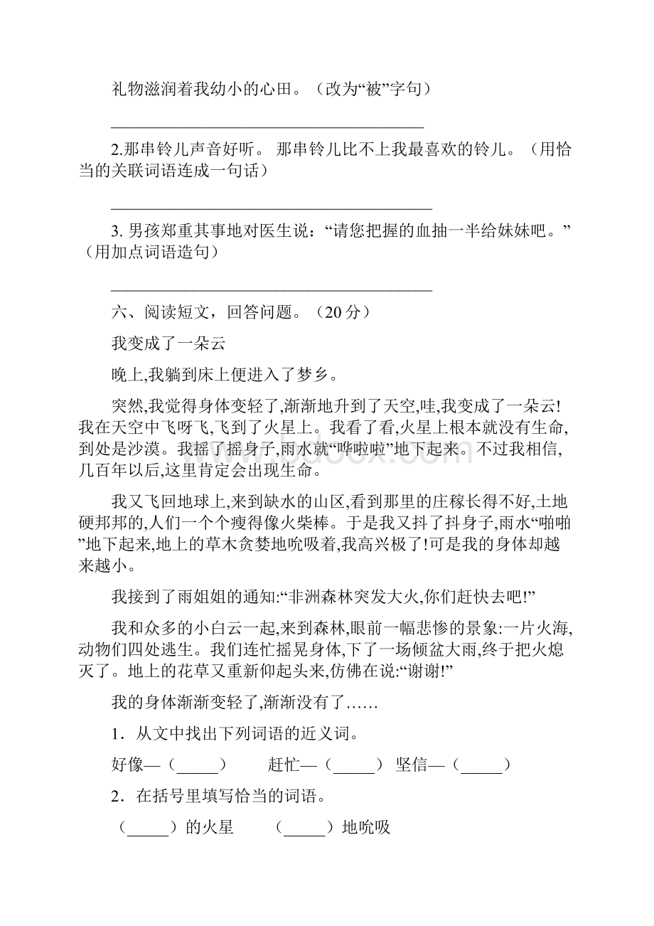 最新部编版三年级语文下册四单元总复习及答案三篇.docx_第3页