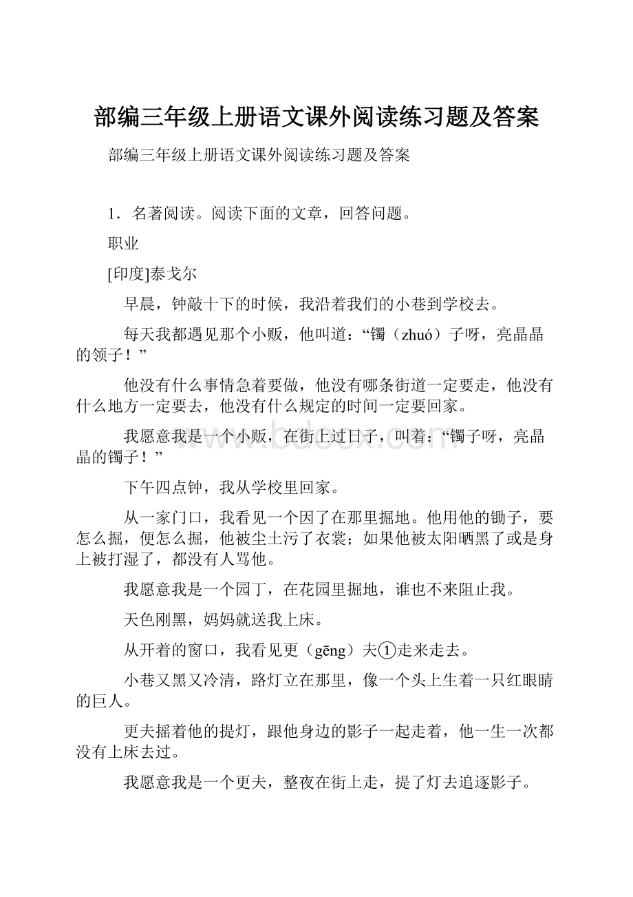 部编三年级上册语文课外阅读练习题及答案.docx