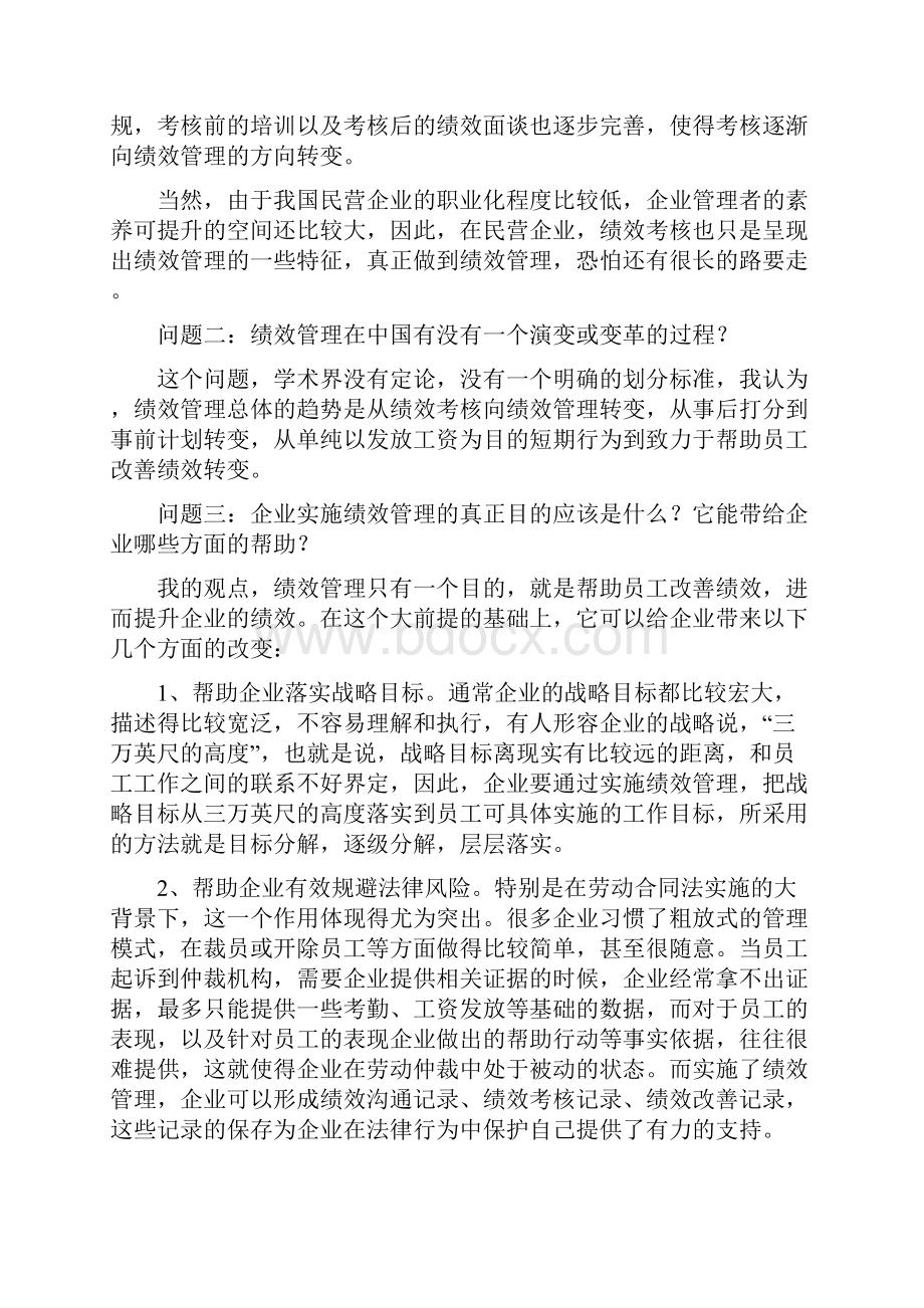 我国企业绩效管理的现状与未来.docx_第2页