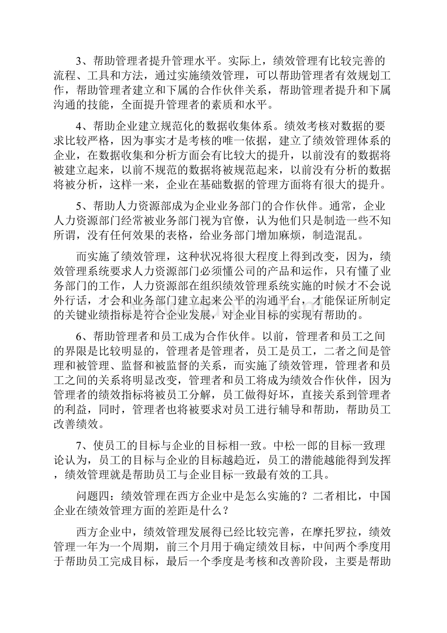 我国企业绩效管理的现状与未来.docx_第3页