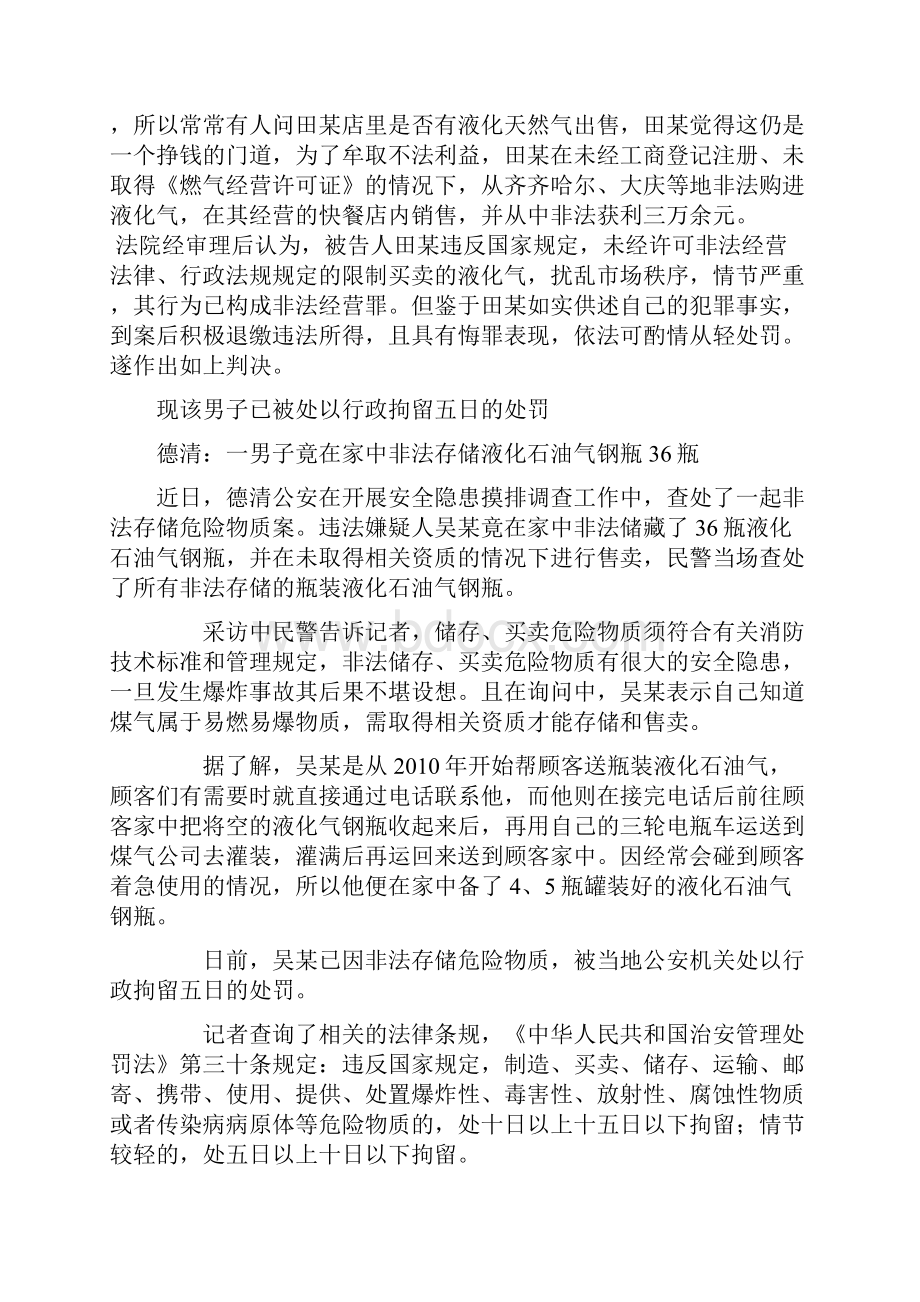 违规经营案例分析.docx_第3页