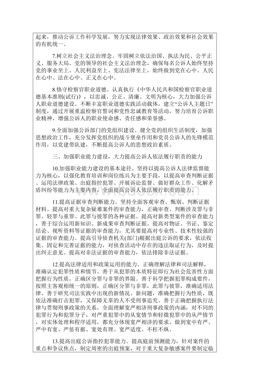 最高人民检察院关于加强公诉人建设的决定.docx_第3页