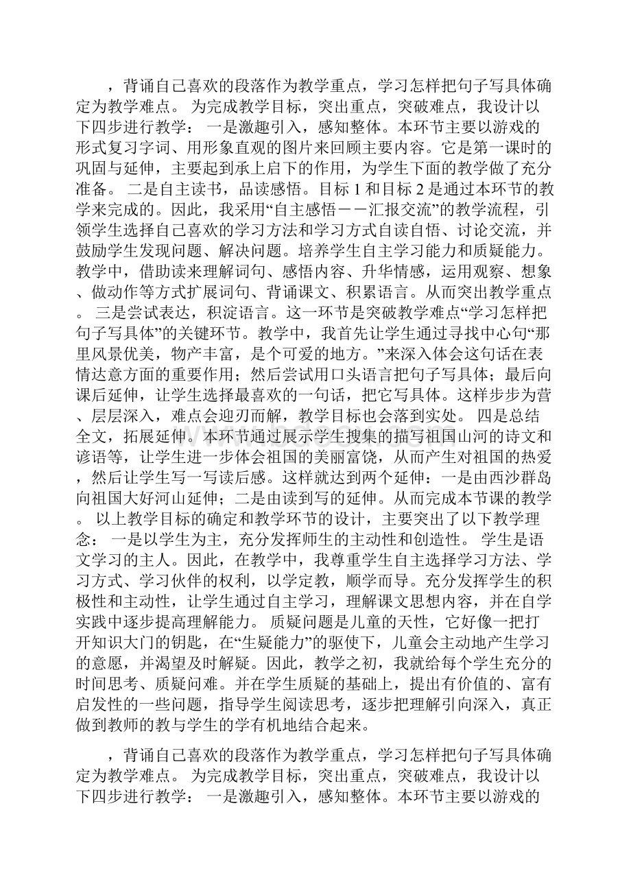 《富饶的西沙群岛》设计意图doc.docx_第3页