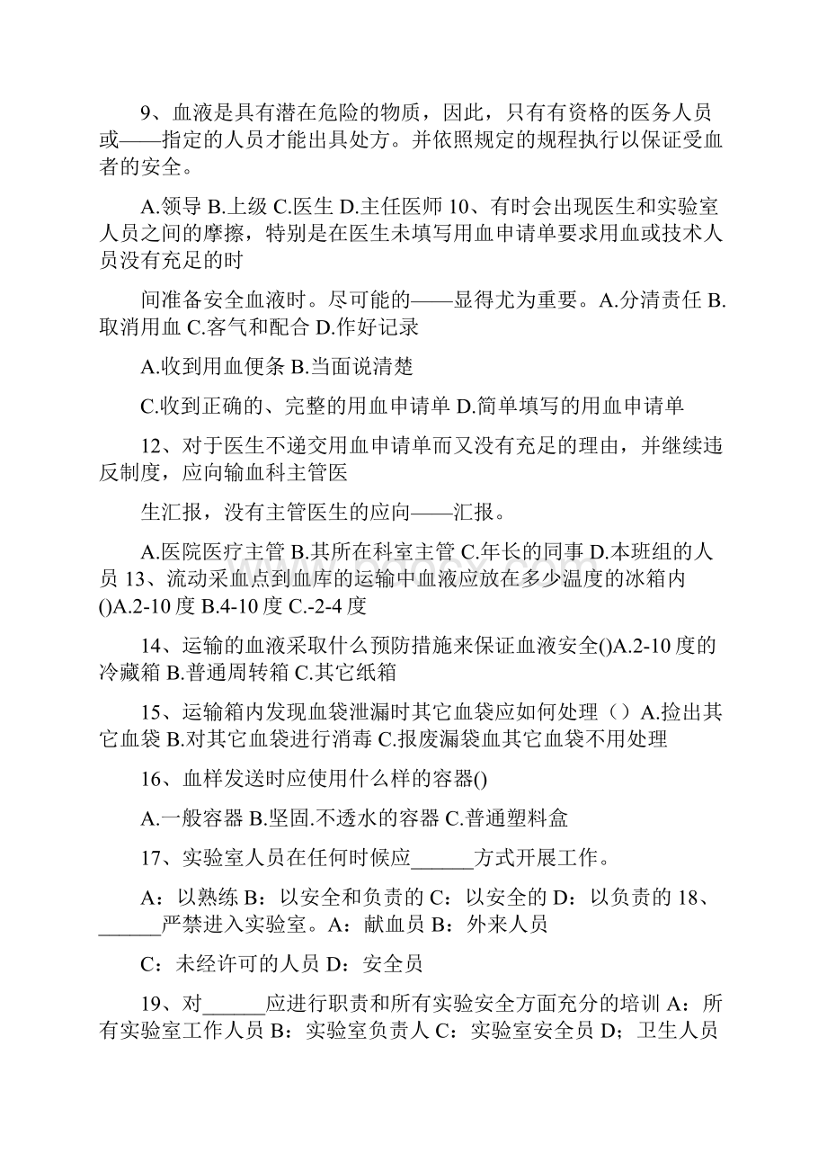 《安全血液和血液制品》模拟试题.docx_第2页