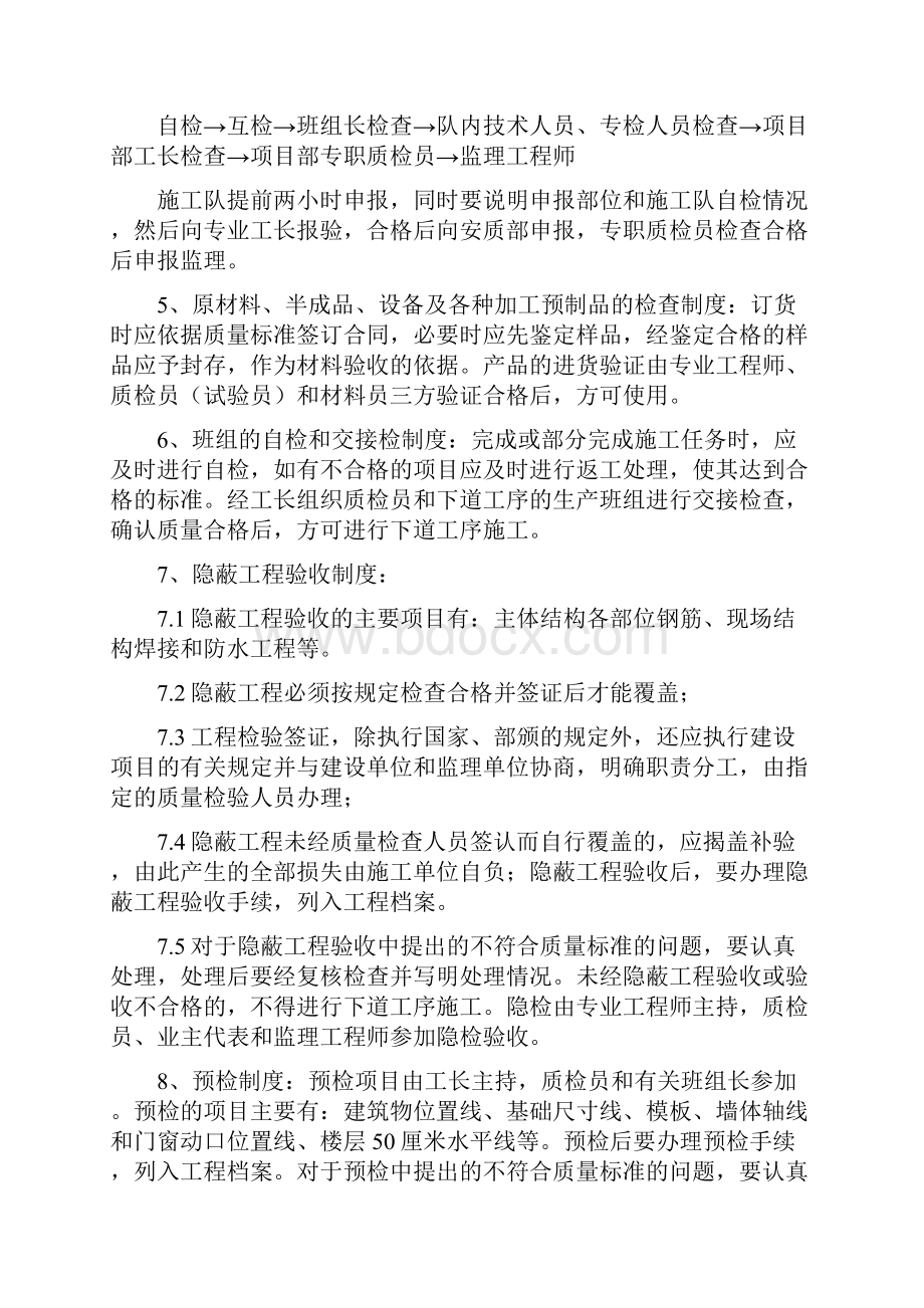 工程质量检查验收制度守则.docx_第2页