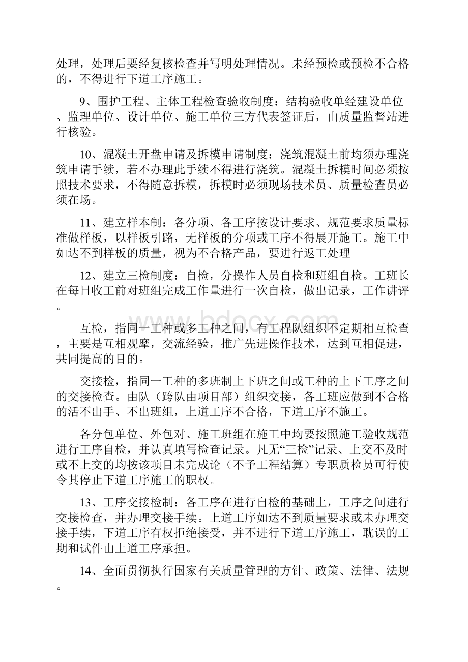 工程质量检查验收制度守则.docx_第3页