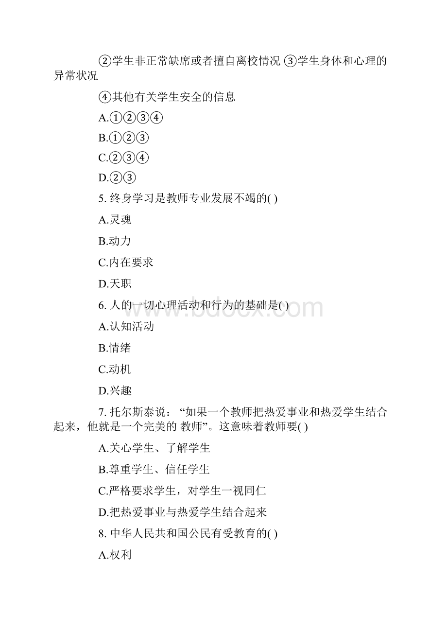 教师资格《教师职业道德》试题及答案2.docx_第2页