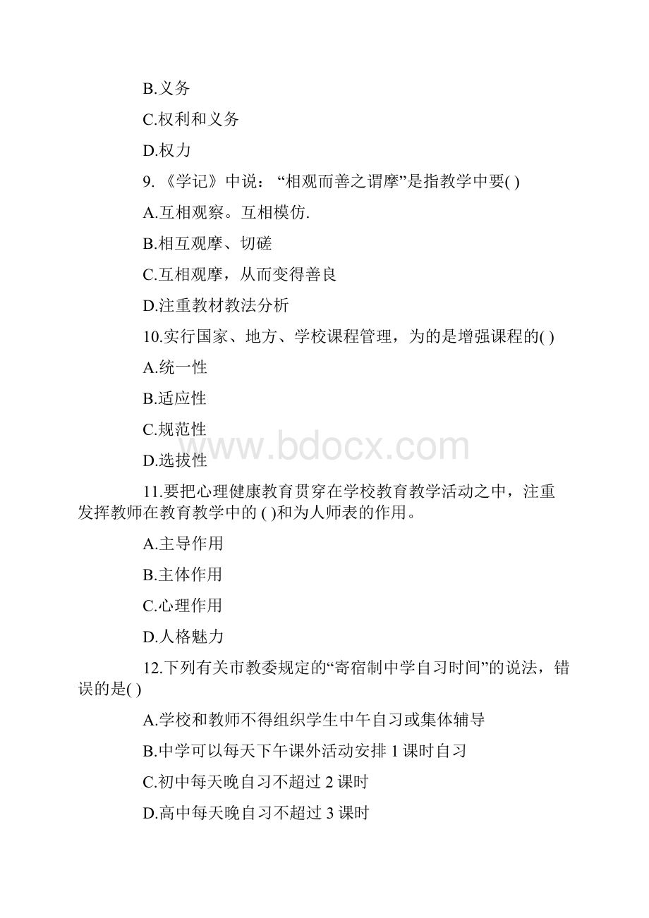 教师资格《教师职业道德》试题及答案2.docx_第3页