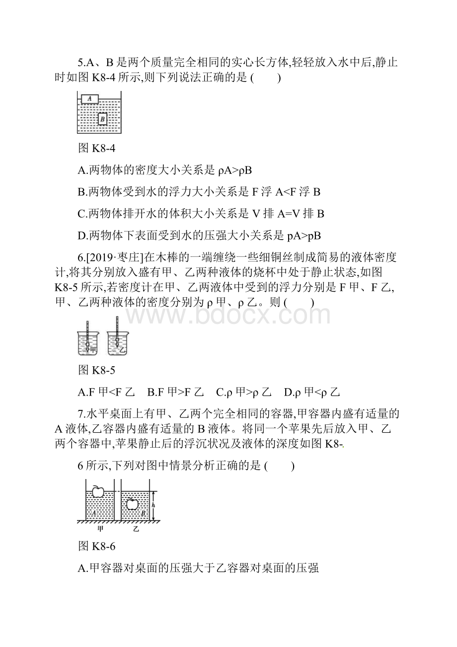 山西省中考物理《浮力》专题复习训练.docx_第3页