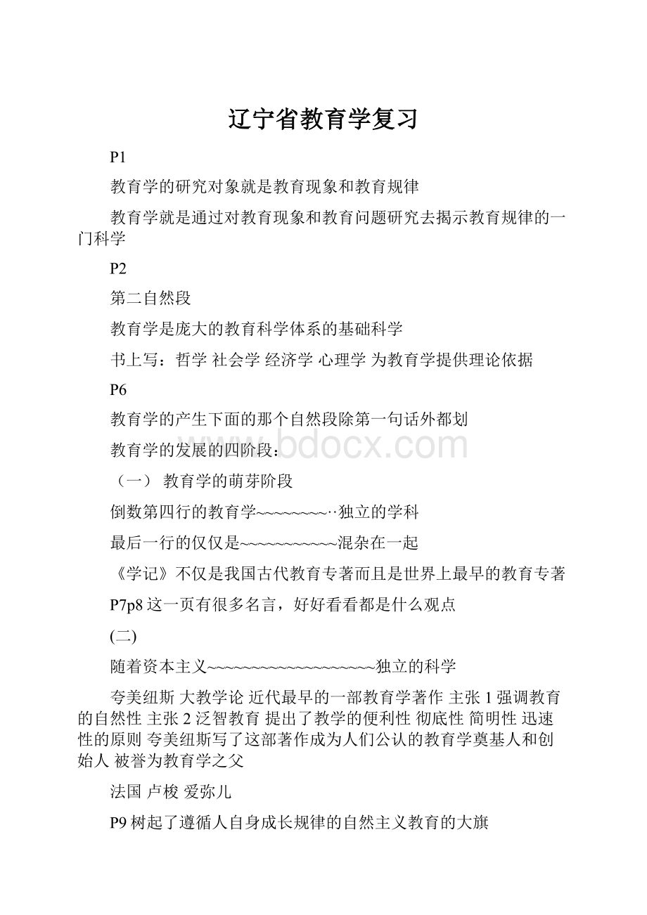 辽宁省教育学复习.docx