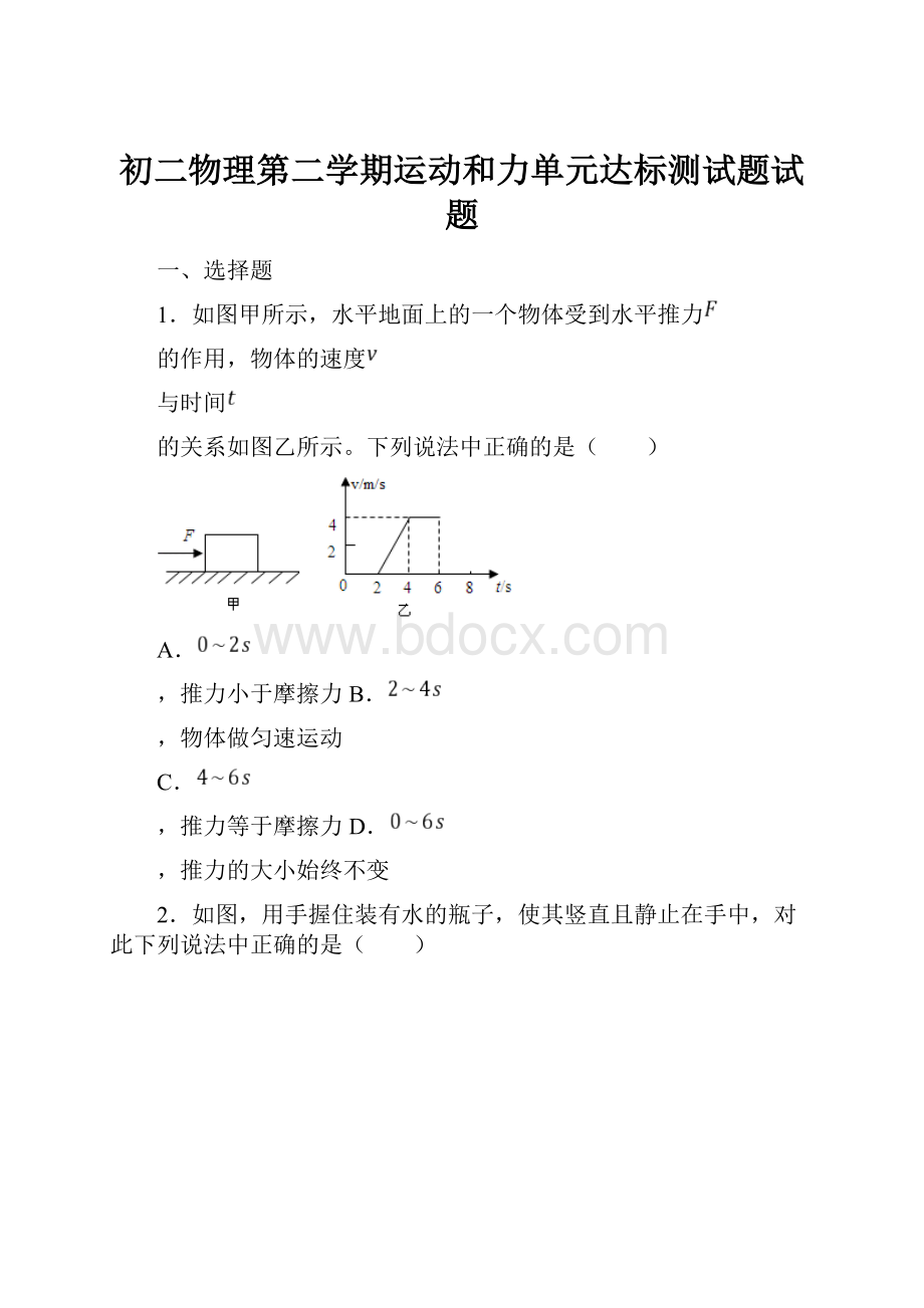 初二物理第二学期运动和力单元达标测试题试题.docx