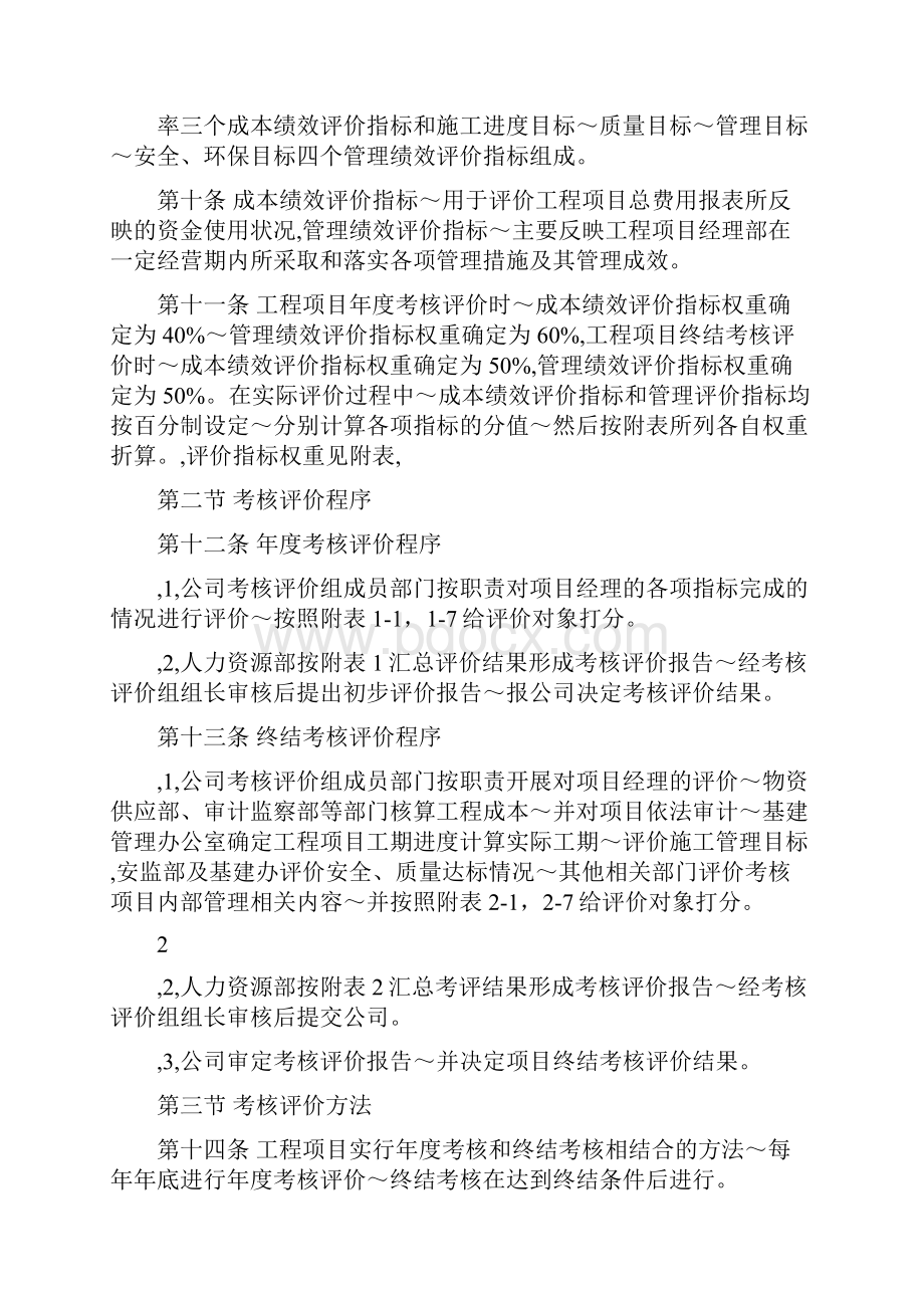 工程项目经理绩效考核评价管理办法.docx_第2页