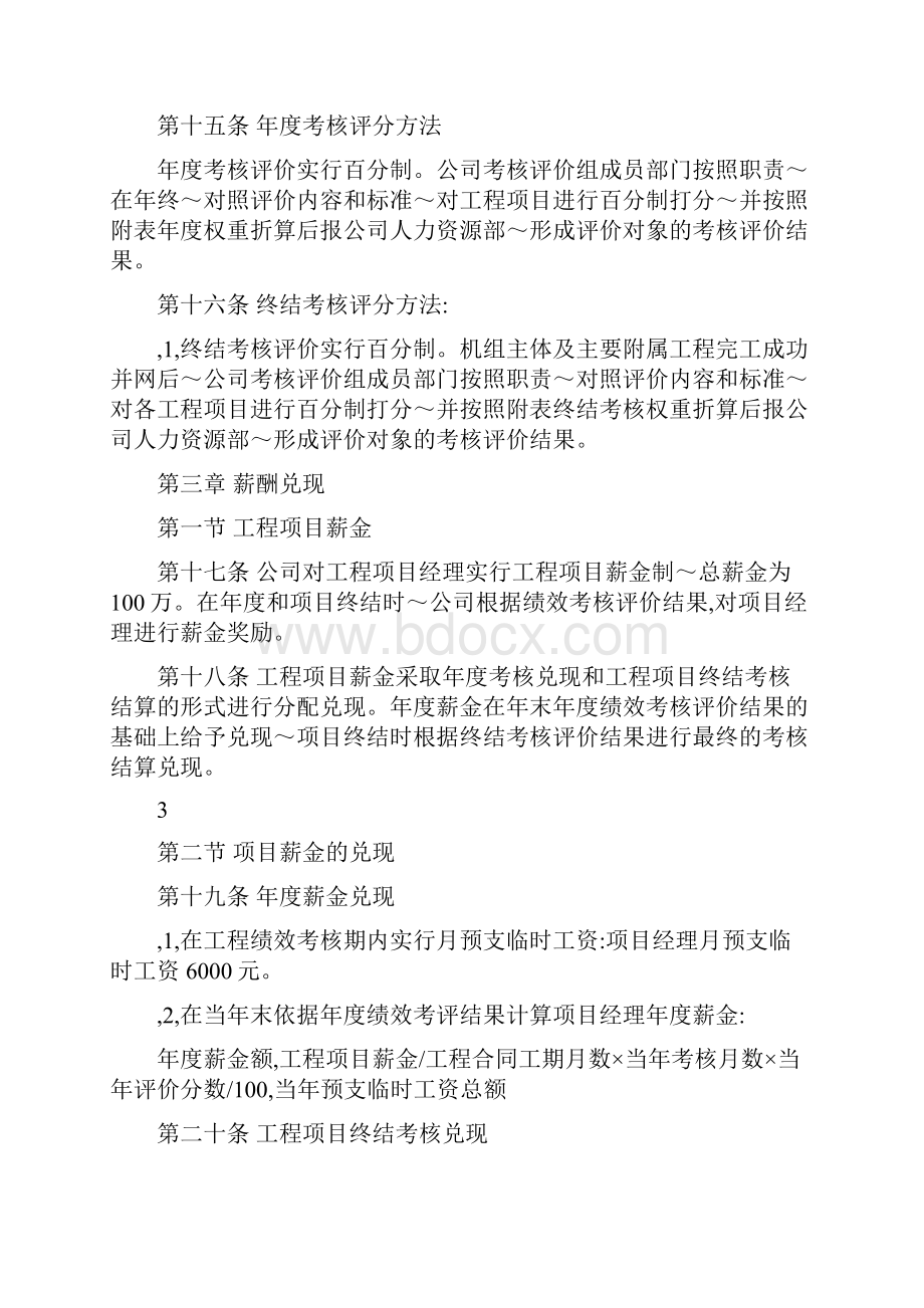 工程项目经理绩效考核评价管理办法.docx_第3页