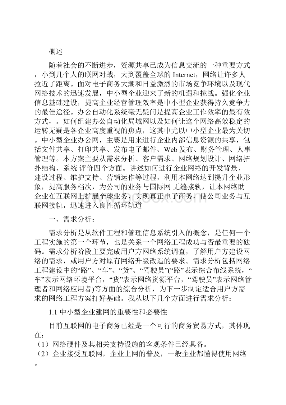 现代交换技术课程设计 组建校园网案例.docx_第2页