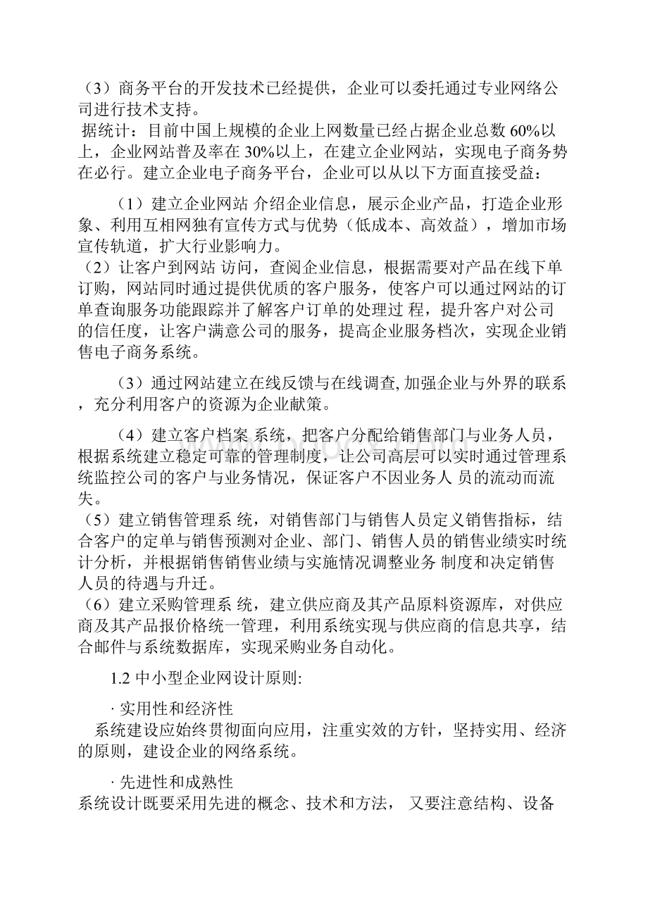 现代交换技术课程设计 组建校园网案例.docx_第3页