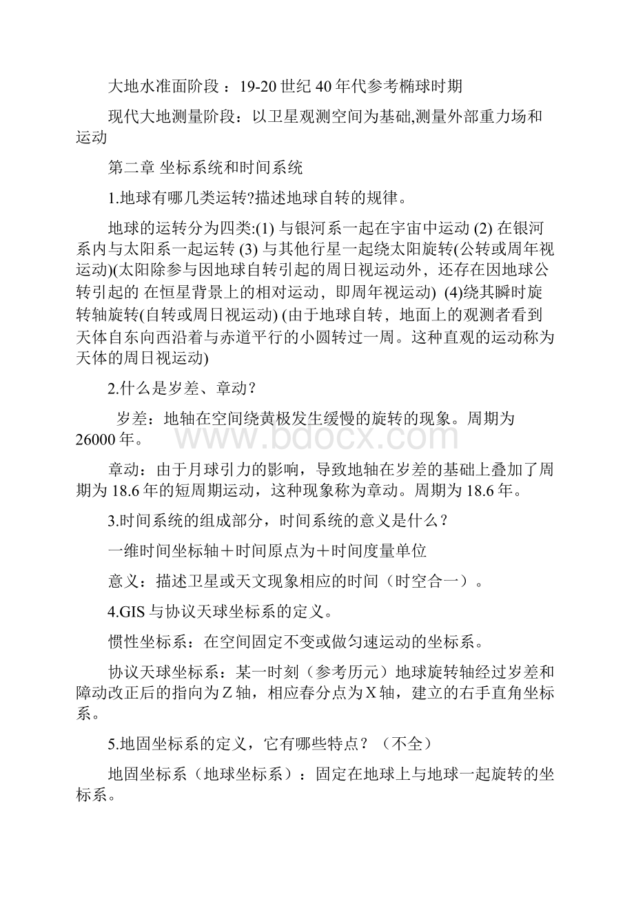 大地测量学基础习题.docx_第2页