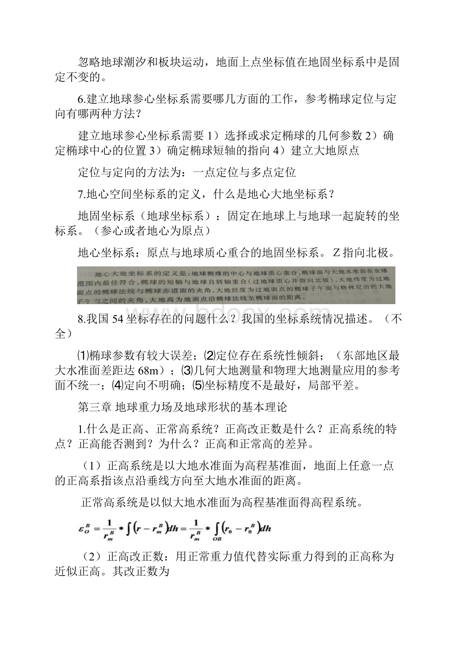 大地测量学基础习题.docx_第3页