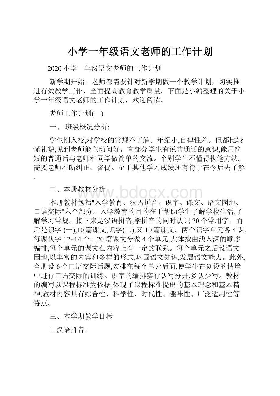 小学一年级语文老师的工作计划.docx_第1页