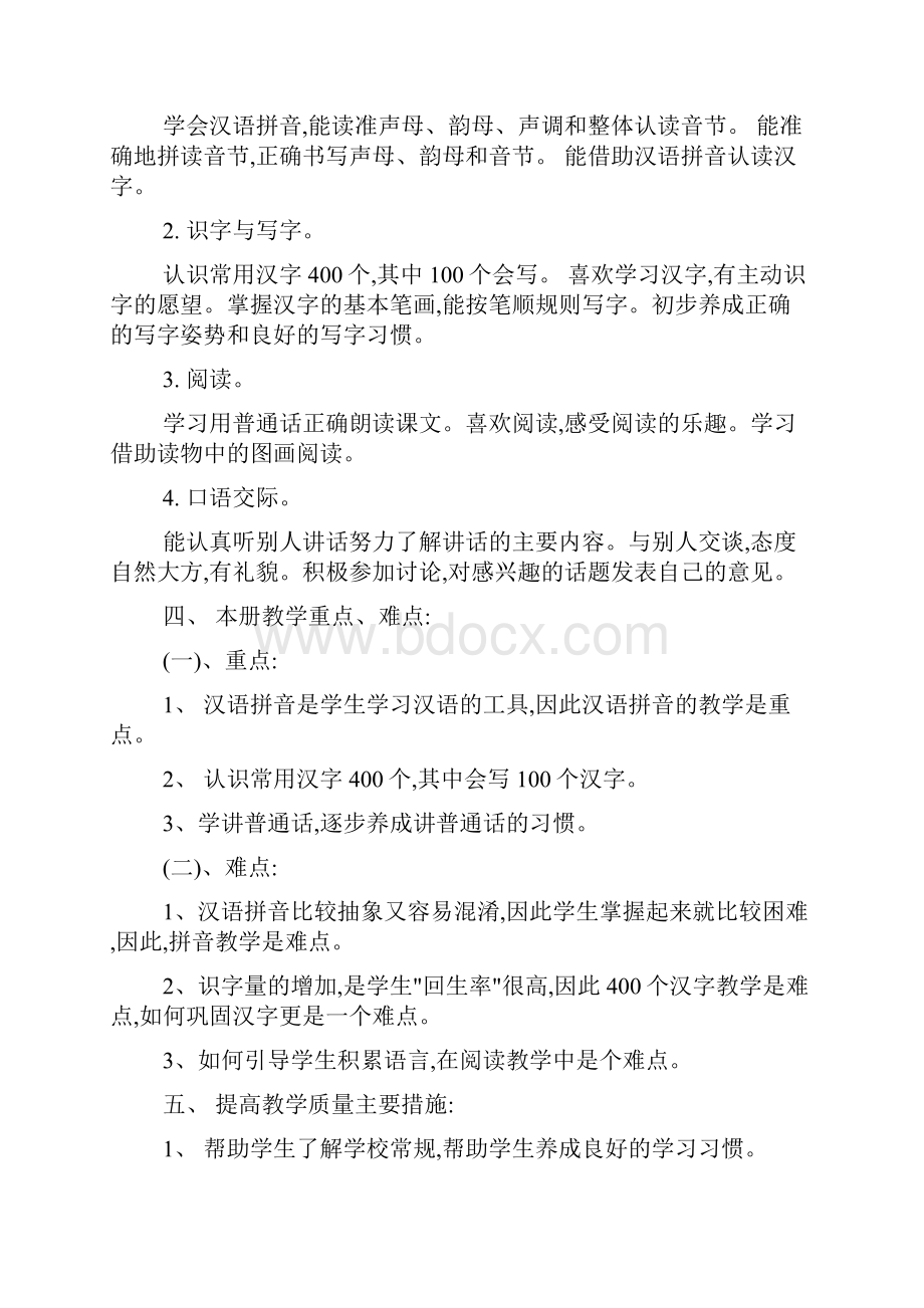 小学一年级语文老师的工作计划.docx_第2页