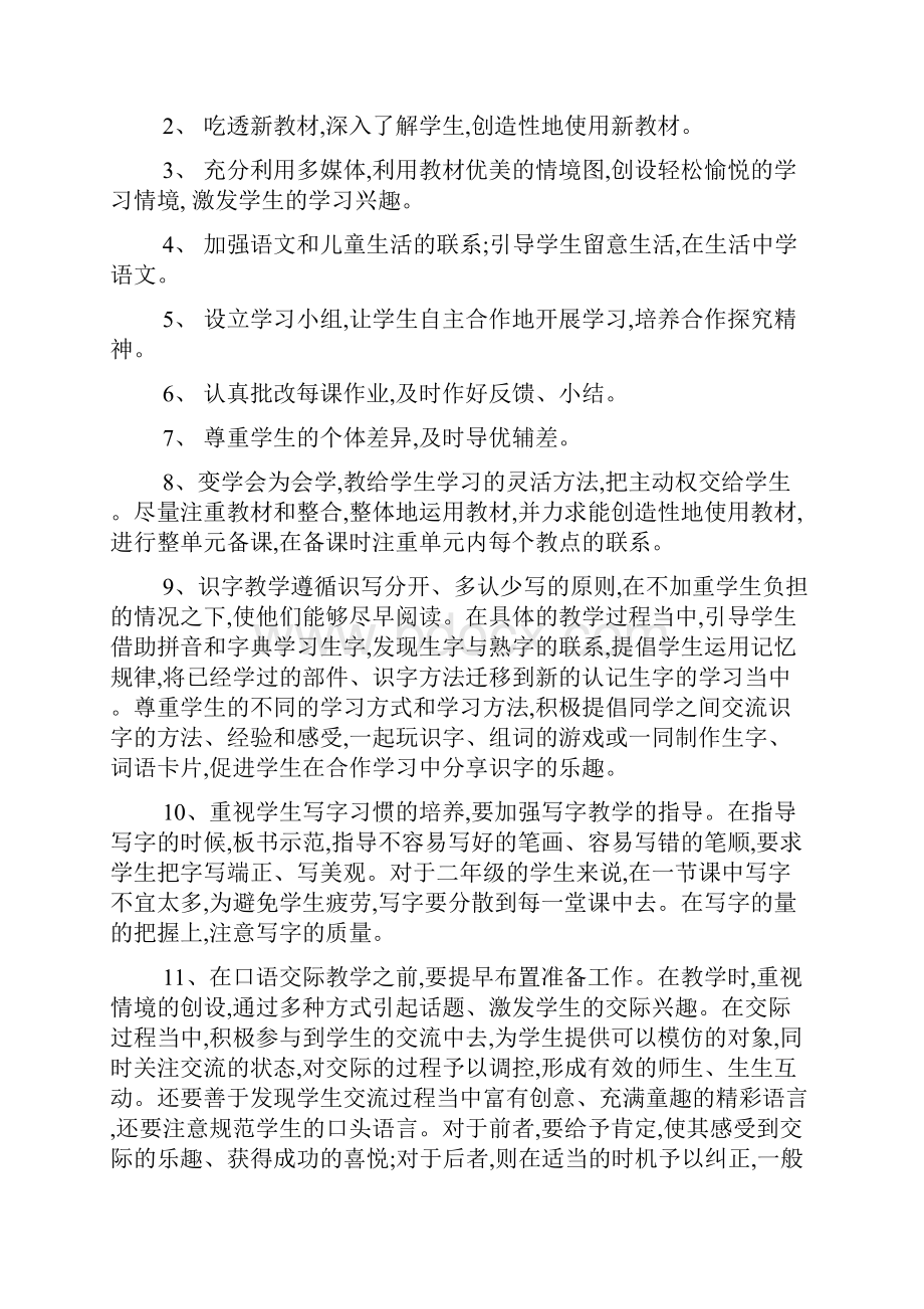 小学一年级语文老师的工作计划.docx_第3页