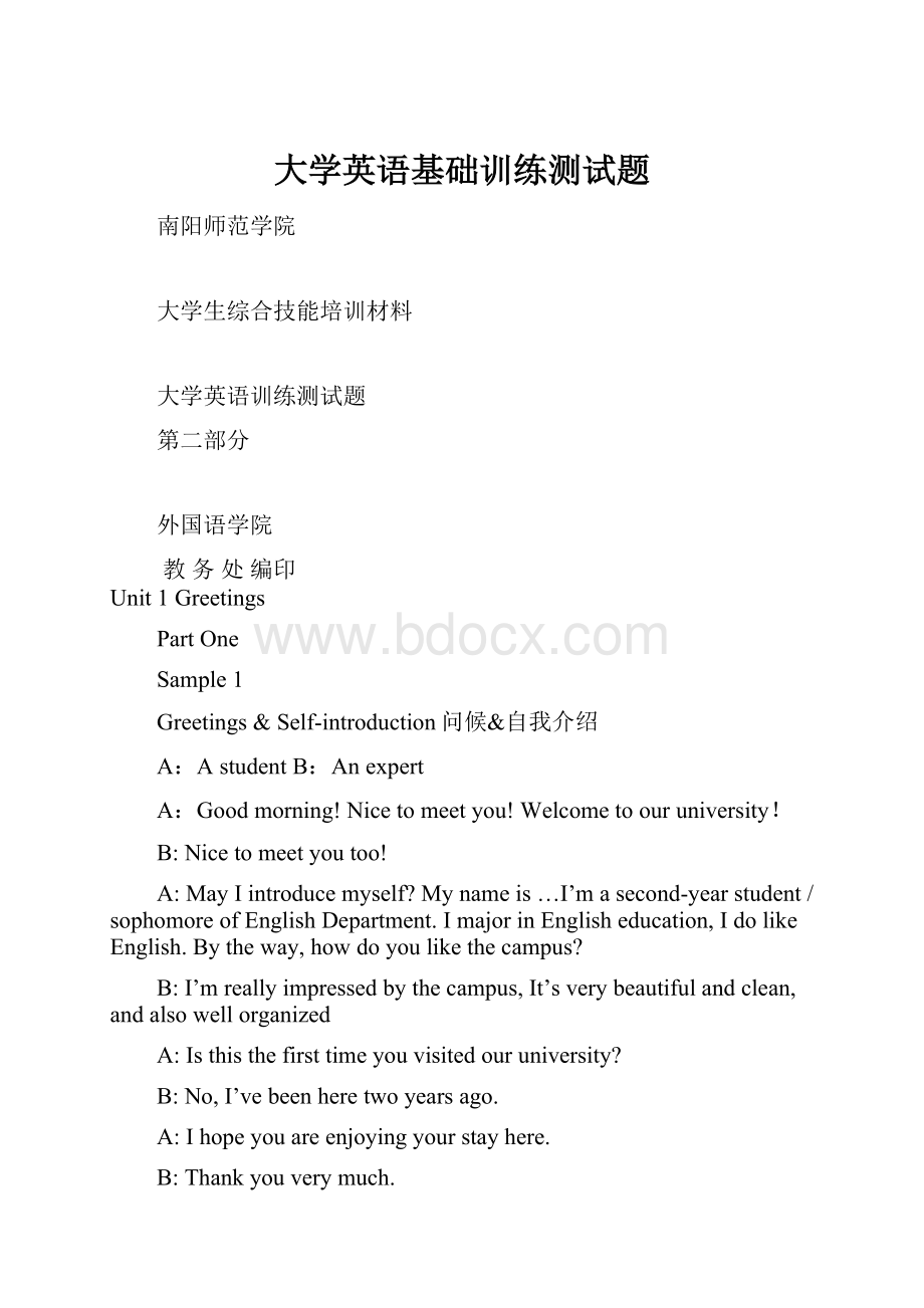 大学英语基础训练测试题.docx