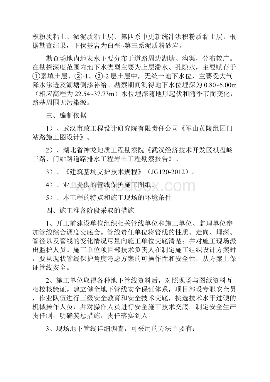 天然气保护箱涵施工方案.docx_第3页