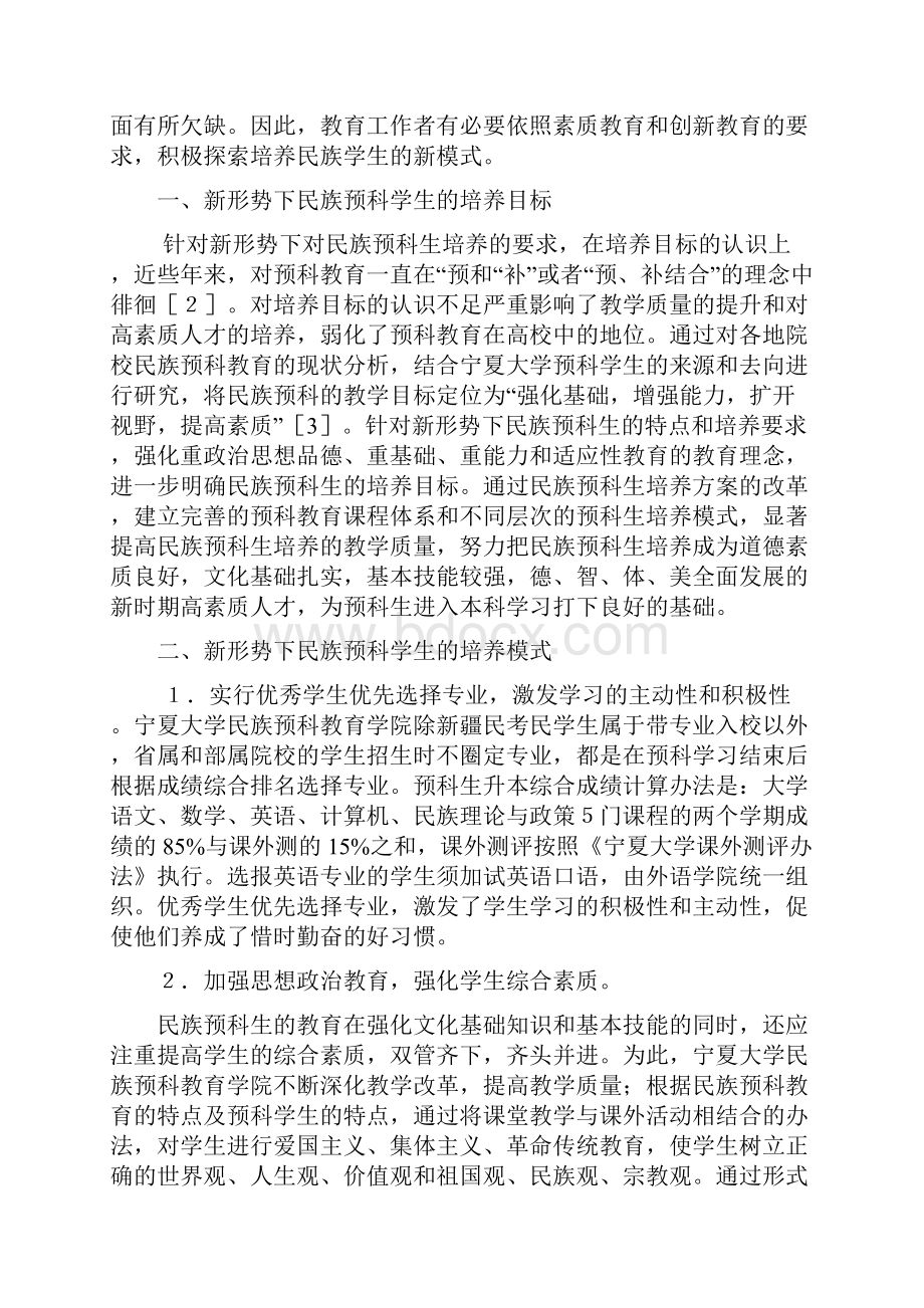 民族预科教育教学改革的发展.docx_第2页