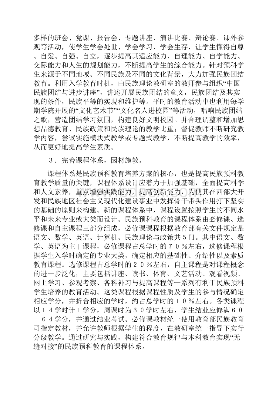 民族预科教育教学改革的发展.docx_第3页