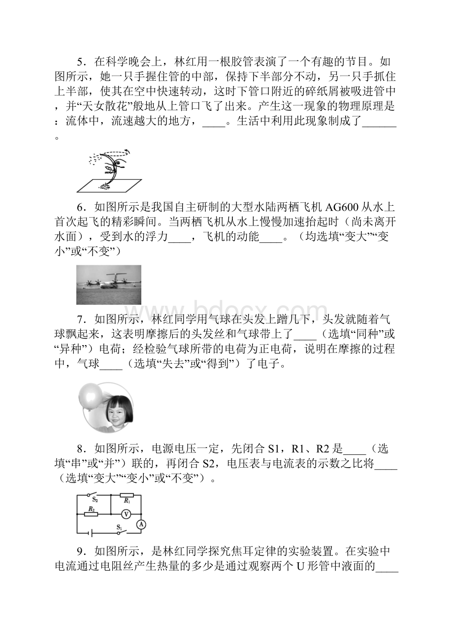 最新江西省实验中学中考模拟物理试题.docx_第2页