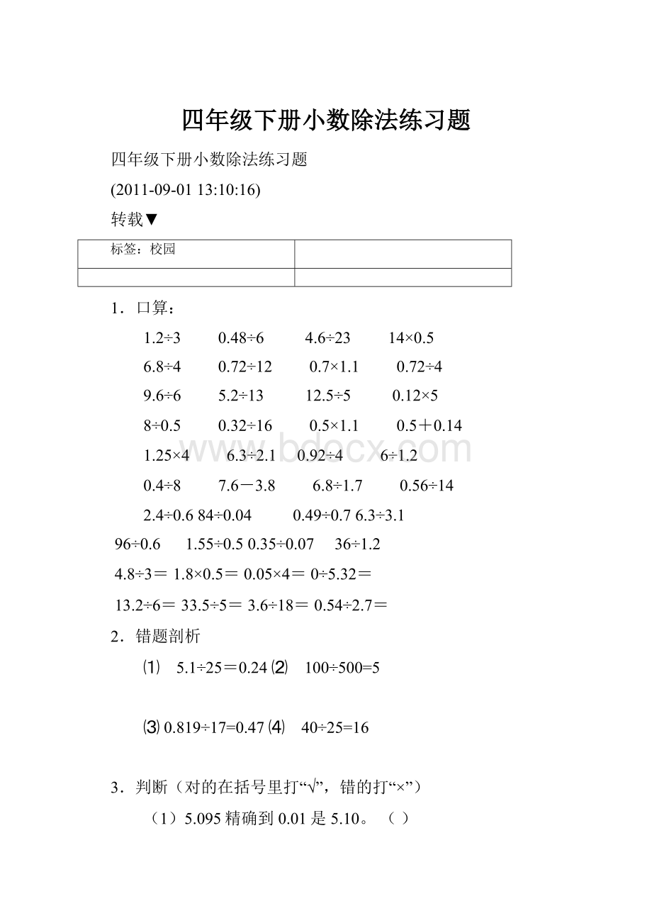 四年级下册小数除法练习题.docx_第1页