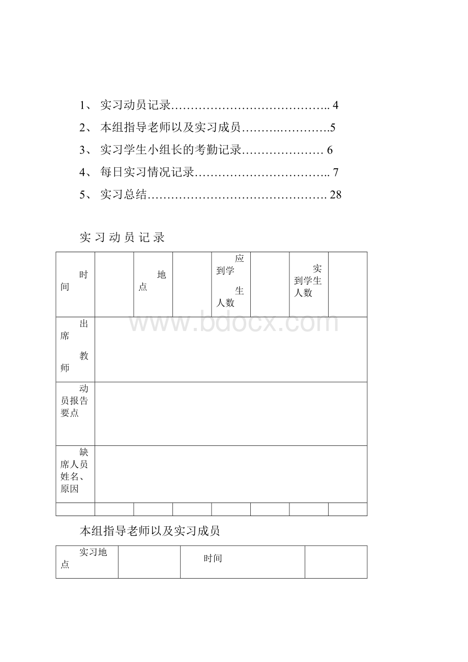 实习日志表格.docx_第2页