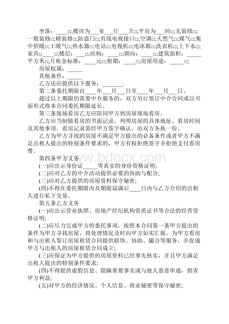 中介租房协议书正式版.docx_第2页