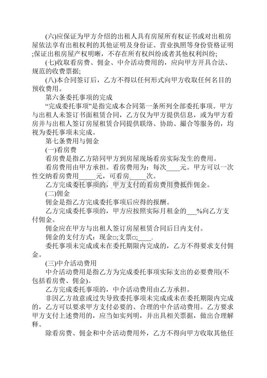 中介租房协议书正式版.docx_第3页