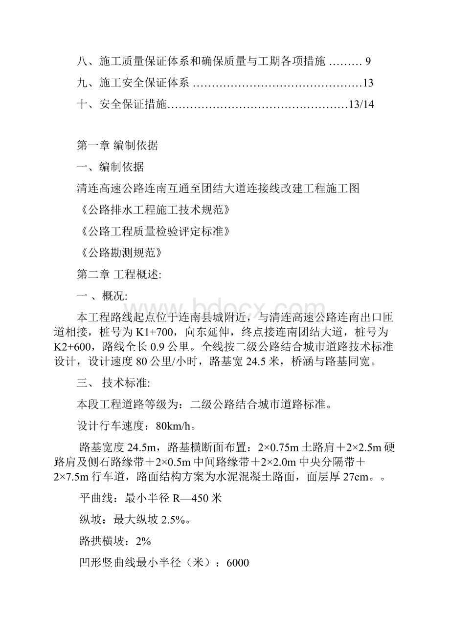 排水工程开工报告.docx_第2页