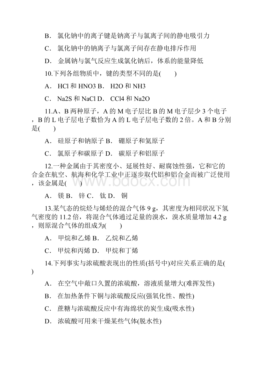 云南省大理剑川一中五月份考试 高一化学.docx_第3页